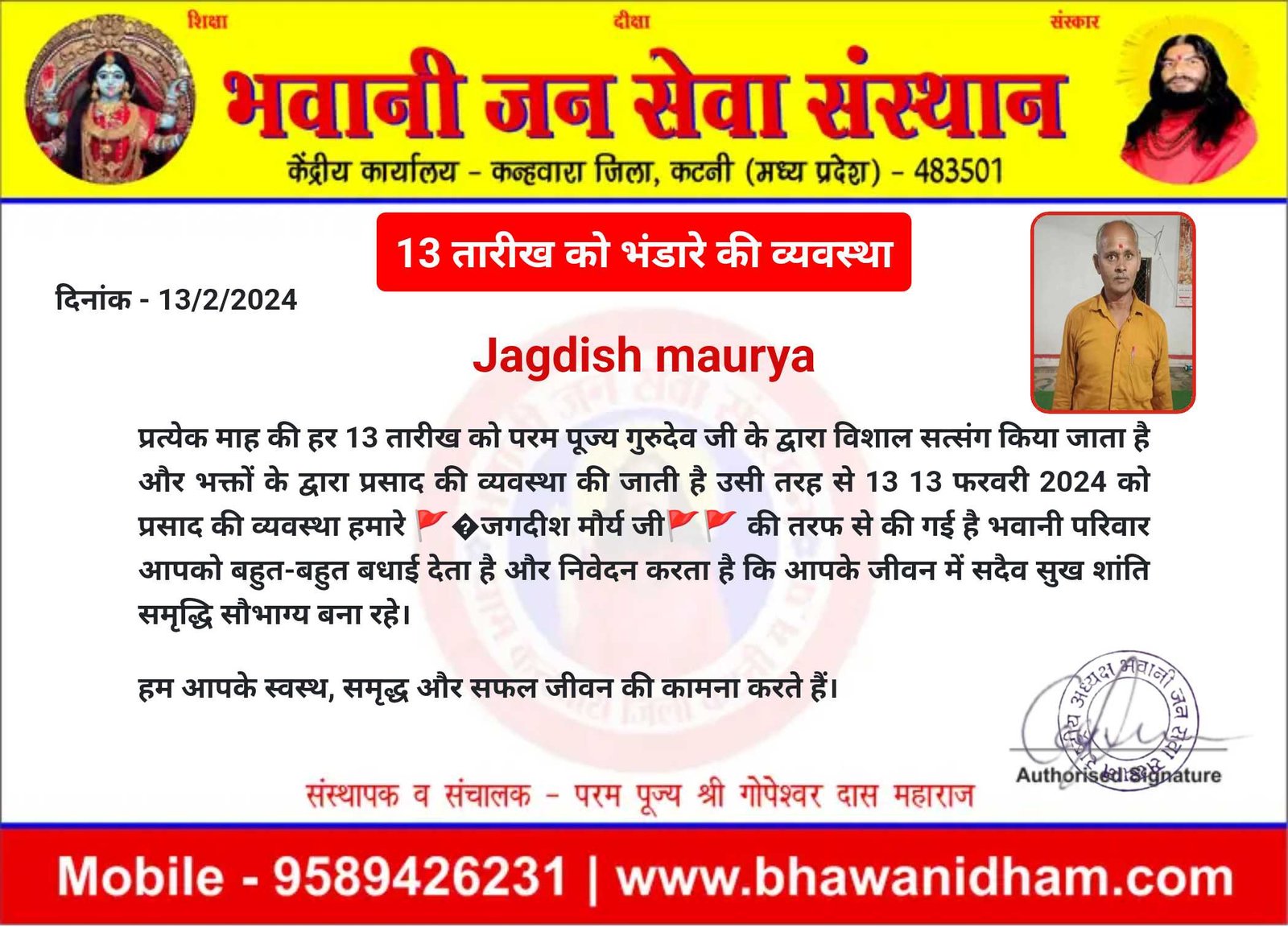 13 फरवरी 2024 प्रसाद की व्यवस्था जगदीश मौर्य